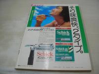 週刊プレイボーイ　NO.32　1975年08月12日号　片平なぎさ 表紙　山科ゆり・巻頭グラビア+ピンナップ　山内えみ子　谷ナオミ　広田ゆり子　五月みどり　八汐亜矢子　亜木美子　沢松和子　矢沢永吉(記事/飢えと血のツッパリ仁義)　黒沢明・大いに語る(記事)