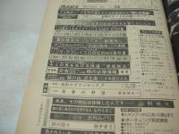 週刊プレイボーイ　NO.32　1975年08月12日号　片平なぎさ 表紙　山科ゆり・巻頭グラビア+ピンナップ　山内えみ子　谷ナオミ　広田ゆり子　五月みどり　八汐亜矢子　亜木美子　沢松和子　矢沢永吉(記事/飢えと血のツッパリ仁義)　黒沢明・大いに語る(記事)