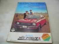 平凡パンチ　NO.440　1972年12月25日号　キャッシー中島 表紙+巻頭グラビア　あべ聖　桃井かおり　菅原文太　ジェイムス・テイラー　スリー・ドッグ・ナイト　日本列島蝦蟇蛙/ジョージ秋山　弘田三枝子　佐々木ヨーコ　ジャネット八田(インタビュー記事)　アンルイス(インタビュー記事)　※画像の様に表紙側面に破れ出ています。