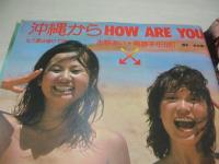 週刊プレイボーイ　NO.28　1974年08月06日号　森田日記 表紙　吉野あい+南昌子　長谷直美　浅川マキ　ステファニー・コーン・巻中3折ピンナップ　風をくぐる日/真崎守　小林美樹　日活ロマンポルノ7人衆　村田ゆきこ　世界のトップ超ビキニ