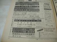 週刊プレイボーイ　NO.28　1974年08月06日号　森田日記 表紙　吉野あい+南昌子　長谷直美　浅川マキ　ステファニー・コーン・巻中3折ピンナップ　風をくぐる日/真崎守　小林美樹　日活ロマンポルノ7人衆　村田ゆきこ　世界のトップ超ビキニ