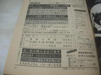 週刊プレイボーイ　NO.40　1974年10月29日号　堀越陽子 表紙　山川圭子　清水ミキ　牧村三枝子　秋の紅白バレーボール大会(小柳ルミ子、風吹ジュン、山口百恵、水沢アキ、いけだももこ、安倍律子etc)　メリンダ・ポーラ・巻中3折ピンナップ　ういのおくやま/真崎守　木の実ナナ　古谷野とも子