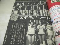 週刊プレイボーイ　NO.40　1974年10月29日号　堀越陽子 表紙　山川圭子　清水ミキ　牧村三枝子　秋の紅白バレーボール大会(小柳ルミ子、風吹ジュン、山口百恵、水沢アキ、いけだももこ、安倍律子etc)　メリンダ・ポーラ・巻中3折ピンナップ　ういのおくやま/真崎守　木の実ナナ　古谷野とも子