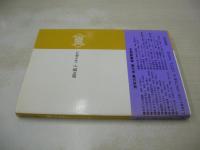 激写文庫18　洞口依子　8年が過ぎた　GORO特別編集　 撮影:篠山紀信　1989年01月01日発行　初版本　小学館