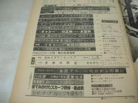 週刊プレイボーイ　NO.51　1975年12月23日号　ハニーレイヌ 表紙　水沢アキ　星亜也子　泉恵理子　岩崎志乃　森晶子(インタビュー記事)　ノーマ・ベネット・巻中3折ピンナップ