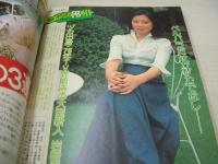 週刊プレイボーイ　NO.51　1975年12月23日号　ハニーレイヌ 表紙　水沢アキ　星亜也子　泉恵理子　岩崎志乃　森晶子(インタビュー記事)　ノーマ・ベネット・巻中3折ピンナップ