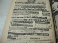 週刊プレイボーイ　NO.9　1979年02月27日号　浅野温子 表紙　ステファニー・ピンナップ　林寛子　中村マナ　咲田美樹　榊みちこ　島田陽子　東京キッドブラザーズ　ゴダイゴ　リンダロンシュタット