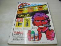 週刊プレイボーイ　NO.39　1978年09月26日号　トライアングル 表紙　有吉ジュン・ピンナップ　鹿沼えり　木村理恵　原田美枝子　富家さち子　三島由起子　沢田知子　榊原尚美　瀬近キャサリン美津子