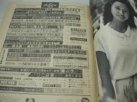 週刊プレイボーイ　NO.39　1978年09月26日号　トライアングル 表紙　有吉ジュン・ピンナップ　鹿沼えり　木村理恵　原田美枝子　富家さち子　三島由起子　沢田知子　榊原尚美　瀬近キャサリン美津子