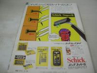 平凡パンチ　NO.674　1977年08月29日号　みずきあい 表紙　山内恵美子　朝比奈マリア　石川裕見子　志麻いづみ　ジャニスイアン　小川ユキ　石川さゆり・19歳の絶唱(記事)　ananカバーガール・オーディション　チェルシアチャン