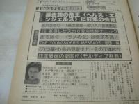 平凡パンチ　NO.674　1977年08月29日号　みずきあい 表紙　山内恵美子　朝比奈マリア　石川裕見子　志麻いづみ　ジャニスイアン　小川ユキ　石川さゆり・19歳の絶唱(記事)　ananカバーガール・オーディション　チェルシアチャン