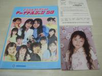 チャイドルデータ59　デジタルコンポジット　001ファイブエイト編　生写真付　CD-ROM付(WIN95/Mac漢字Talk7.5以上)　葵若菜　皆川香澄　竹中夏海　平田実音　渋谷桃子　花澤香菜　中田あすみ＆白石あやの　鈴木未彩　平澤優花　斎藤里奈　斎藤唯