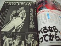 週刊プレイボーイ　NO.38　1978年09月19日号　マイレデール 表紙　江本あんり・ピンナップ　樹れい子・巻頭グラビア　井上真由美　秋ひとみ　浜崎麻耶　矢沢永吉　サザンオールスターズ　原田エミ　白木真理