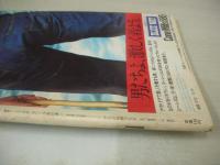 平凡パンチ　NO.640　1976年12月20日号　志穂美悦子 表紙　麻田奈美　オリビアニュートンジョン　真由原ユミ　伊藤咲子　※画像の様にホッチキスに錆、裏表紙+末頁上隅に折れ跡出ています。
