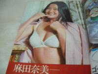 平凡パンチ　NO.640　1976年12月20日号　志穂美悦子 表紙　麻田奈美　オリビアニュートンジョン　真由原ユミ　伊藤咲子　※画像の様にホッチキスに錆、裏表紙+末頁上隅に折れ跡出ています。
