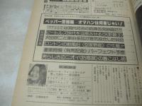 平凡パンチ　NO.640　1976年12月20日号　志穂美悦子 表紙　麻田奈美　オリビアニュートンジョン　真由原ユミ　伊藤咲子　※画像の様にホッチキスに錆、裏表紙+末頁上隅に折れ跡出ています。
