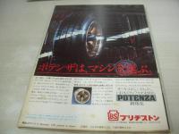 PLAYBOY　月刊プレイボーイ 日本版第52号　1979年10月号　風吹ジュン　ヴィッキー・マッカーティ・巻中3折ピンナップ　※画像の様に背下部に痛み出ています。
