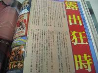 PLAYBOY　月刊プレイボーイ 日本版第52号　1979年10月号　風吹ジュン　ヴィッキー・マッカーティ・巻中3折ピンナップ　※画像の様に背下部に痛み出ています。
