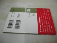 新・激写文庫30　三人関係　真田一未　花梨奈　矢島知香　GORO特別編集　 撮影:篠山紀信　1994年01月01日発行　初版本　小学館