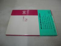 激写文庫21　レイコ＆麗奈　葉山レイコ　村上麗奈　GORO特別編集　 撮影:篠山紀信　1991年05月01日発行　初版本　小学館