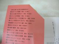 激写文庫16　名取裕子　明日 嵐がくる　GORO特別編集　 撮影:篠山紀信　1989年01月01日発行　初版本　小学館　※画像の様に帯に破れ+カバー内側上隅、応募券の切取あります。