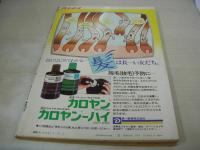 週刊プレイボーイ　NO.10　1978年03月07日号　岸本加代子 表紙　荒木由美子・巻頭グラビア+ピンナップ　野平ゆき　堀美奈子　松山千春　デビッド・ハミルトン・美少女の世界　亜沙田キム　阿川泰子