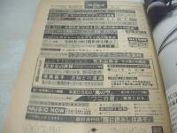 週刊プレイボーイ　NO.10　1978年03月07日号　岸本加代子 表紙　荒木由美子・巻頭グラビア+ピンナップ　野平ゆき　堀美奈子　松山千春　デビッド・ハミルトン・美少女の世界　亜沙田キム　阿川泰子