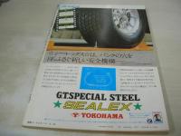 週刊プレイボーイ　NO.38　1975年09月23日号　松平純子 表紙　橘麻紀　渥美まり恵　沢田末絵　高橋ひとみ　日吉ミミ　張美和