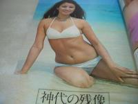 週刊プレイボーイ　NO.38　1975年09月23日号　松平純子 表紙　橘麻紀　渥美まり恵　沢田末絵　高橋ひとみ　日吉ミミ　張美和