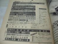 週刊プレイボーイ　NO.38　1975年09月23日号　松平純子 表紙　橘麻紀　渥美まり恵　沢田末絵　高橋ひとみ　日吉ミミ　張美和