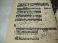 週刊プレイボーイ　NO.22　1975年06月03日号　高橋洋子 表紙　夏樹レナ　秋津令子　池上季実子　ずうとるび　月丘ゆみ