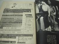 週刊プレイボーイ　NO.17　1976年04月27日号　中島ゆたか 表紙　山本由香利　橘麻紀　山内順子　田山雅充　ヘイリー・ミルズ・巻中3折ピンナップ　立木義浩・華麗なるパリジェンヌ　目黒ひとみ