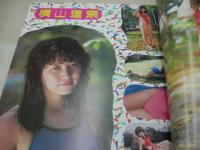 スーパー写真塾　1985年01月号　工藤夕貴 表紙+グラビア　水泳大会(成清加奈子、柏原芳恵、岡田有希子、早見優、石川秀美)　横山理奈　松田聖子　小泉今日子　武田久美子　岡田有希子　陽子