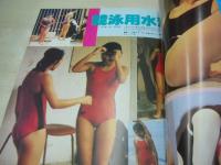 スーパー写真塾　1985年01月号　工藤夕貴 表紙+グラビア　水泳大会(成清加奈子、柏原芳恵、岡田有希子、早見優、石川秀美)　横山理奈　松田聖子　小泉今日子　武田久美子　岡田有希子　陽子
