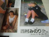 少女発熱　スーパー写真塾増刊　女子高生制服＆水着写真集　1992年09月15日発行　白鳥留美 表紙+巻頭グラビア　西田英莉　岡本由美　西村みのり　森志穂　田中年美　森田美恵　魚住真美子　山下あきよ　佐藤河織　夏岡雅実