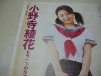 スーパー写真塾　2002年05月号　小野寺綾花 表紙+グラビア　春日愛　赤井恵美　青木怜奈　奈々瀬あい　北島美穂　朝河蘭　彩名杏子　鮎川あみ　桃井望　西田美沙