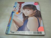 スーパー写真塾　2001年12月号　香月千春 表紙+グラビア　葉山美湖　秋本優奈　ひろせまなつ　市井静香　翔野あみ　上村ひな　音咲絢　森下くるみ　葉山みずき　園部りか
