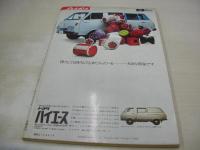 週刊プレイボーイ　NO.37　1969年09月23日号　小井戸エマ・巻頭グラビア　浅丘ルリ子　レティティア・ローマン・巻中3折ピンナップ　リズ・モーラ　小川ローザ　渥美マリのHな深夜タクシー体験(記事)