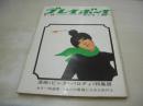 週刊プレイボーイ　NO.5　1969年02月11日号　ビュイック・リビエラ　ジェーンフォンダ・巻頭グラビア　立花マリ　青井ジャンヌ　橘ますみ　ピーターバッシュ撮影・14人のイカス女　レスビアン怪盗ミミ/石井みみ