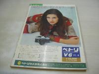 週刊プレイボーイ　NO.5　1969年02月11日号　ビュイック・リビエラ　ジェーンフォンダ・巻頭グラビア　立花マリ　青井ジャンヌ　橘ますみ　ピーターバッシュ撮影・14人のイカス女　レスビアン怪盗ミミ/石井みみ