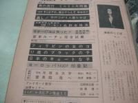 週刊プレイボーイ　NO.3　1969年01月28日号　サンダーバード(車)　フィリッピンの女の子・巻頭グラビア　ジュヴィー・バディーラ　篠ヒロコ　中山麻理　伊丹マリ　久美かおり　オルガ・巻中3折ピンナップ　レスビアン怪盗ミミ/石井みみ