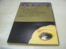 週刊プレイボーイ　NO.29　1969年07月29日号　ダッジ・チャージャー　内海ジュン・巻頭グラビア　シルト島のヌード村　DJの女のコ・オフレコ発言(記事)　ジーンハーロー・ピンナップ　オナンの映像・nude story　ねじ式/つげ義春　桂三枝の浪人へのメッセージ(記事)