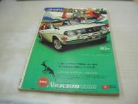 週刊プレイボーイ　NO.29　1969年07月29日号　ダッジ・チャージャー　内海ジュン・巻頭グラビア　シルト島のヌード村　DJの女のコ・オフレコ発言(記事)　ジーンハーロー・ピンナップ　オナンの映像・nude story　ねじ式/つげ義春　桂三枝の浪人へのメッセージ(記事)