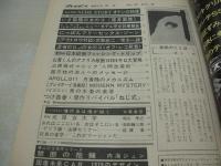 週刊プレイボーイ　NO.29　1969年07月29日号　ダッジ・チャージャー　内海ジュン・巻頭グラビア　シルト島のヌード村　DJの女のコ・オフレコ発言(記事)　ジーンハーロー・ピンナップ　オナンの映像・nude story　ねじ式/つげ義春　桂三枝の浪人へのメッセージ(記事)