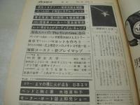 週刊プレイボーイ　NO.25　1969年07月01日号　オペルGT1900　杉本エマ・巻頭グラビア　太地喜和子　ドリス・メルケルソン・巻中3折ピンナップ　ぶっそうな奴ら/横山光輝　ハンザ摩耶(范文雀)のSEXヒストリー(記事)　※画像の様に裏表紙面の上で字を書いた跡の凹痛みでています。
