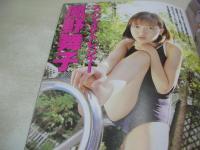 スーパー写真塾　2000年09月号　沖田宏子 表紙+グラビア　友崎りん　鮎川あみ　風野舞子　坂上友香　後藤亜美　桜井風花　山内しおり