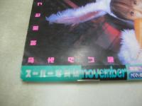スーパー写真塾　2005年11月号　しほの涼　さくらみいな　一ノ瀬カレン　西野ゆい　二宮沙樹　天海麗　心愛　みひろ　※画像の様に側面に開封禁テープ貼られた状態の未読本です。　※画像の様に上部に赤線引き跡、表紙面に擦れ痛み出ています。