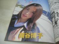 スーパー写真塾　2000年01月号　大森亜由子 表紙+グラビア　白川なる美　細谷博子　藤沢あいみ　森下くるみ　桜井風花　倉持茜　田嶋ゆう　高部杏奈　国府田ひとみ