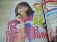 スーパー写真塾　2000年01月号　大森亜由子 表紙+グラビア　白川なる美　細谷博子　藤沢あいみ　森下くるみ　桜井風花　倉持茜　田嶋ゆう　高部杏奈　国府田ひとみ