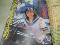 スーパー写真塾　1995年11月号　大石織江 表紙+グラビア　橘ありさ　田中有紀美　矢田亜希子　吉村なつみ　九重美利　神村美波　村上理奈　宮園真理亜＆成田めぐみ　飯田恵利香　佐藤淳子　高岡由美　花岡未来　上智香織里　一ツ樹ちはる